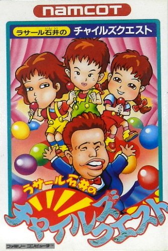 ファミリーコンピュータ - 【新品同様】FCラサール石井のチャイルズクエスト(当時の付属品全て揃っています) ラサール石井のチャイルズクエスト｜ファミコン (FC)｜ナムコ